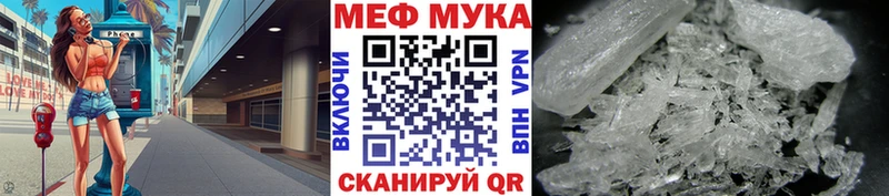 Купить закладки  Никольское  МЯУ-МЯУ мука 